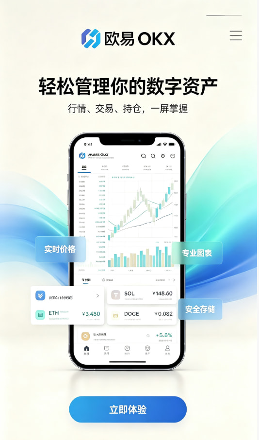 app欧交易所注册开户流程